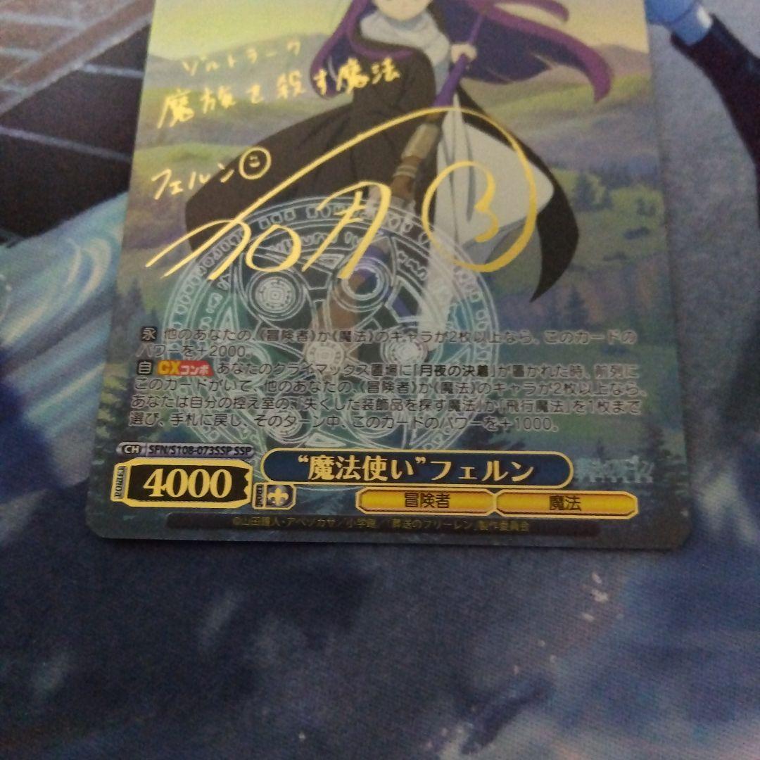ヴァイスシュヴァルツ 葬送のフリーレン 魔法使い フェルン SSP サイン