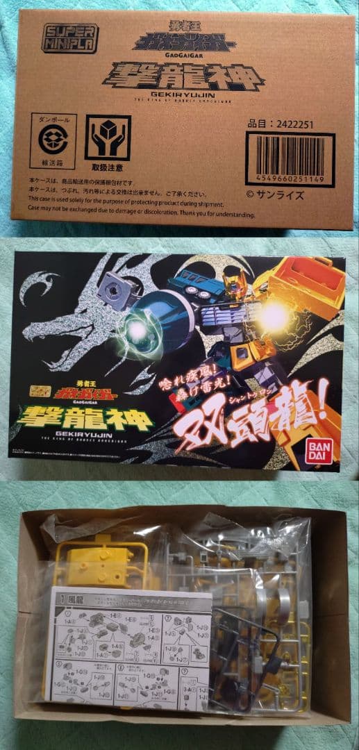 ミニプラ　ガオガイガー　まとめ　セット