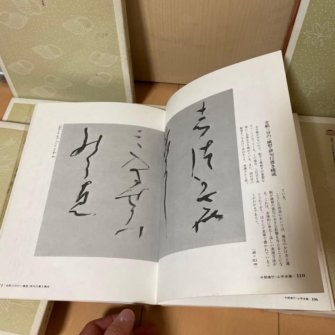 かな書道教室　第一巻〜第六巻　金田石城 編