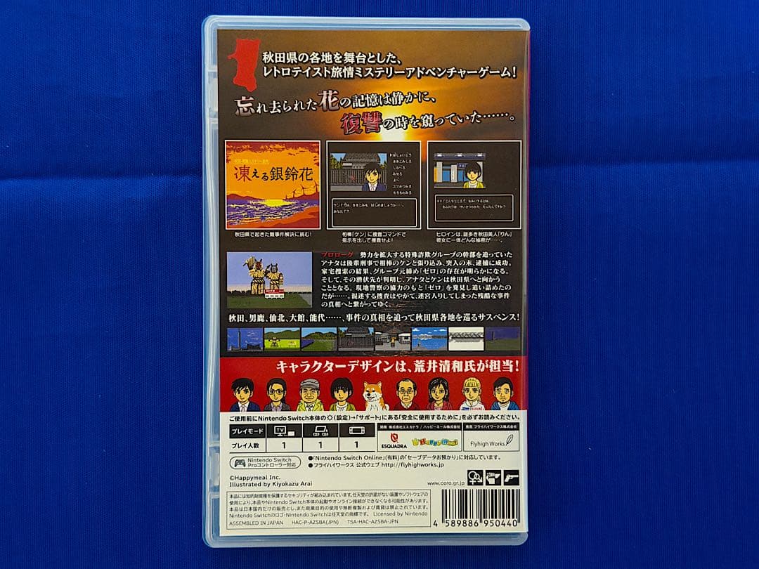 凍える銀鈴花 Switch ＋ 凍えるサウンドトラック CD セット
