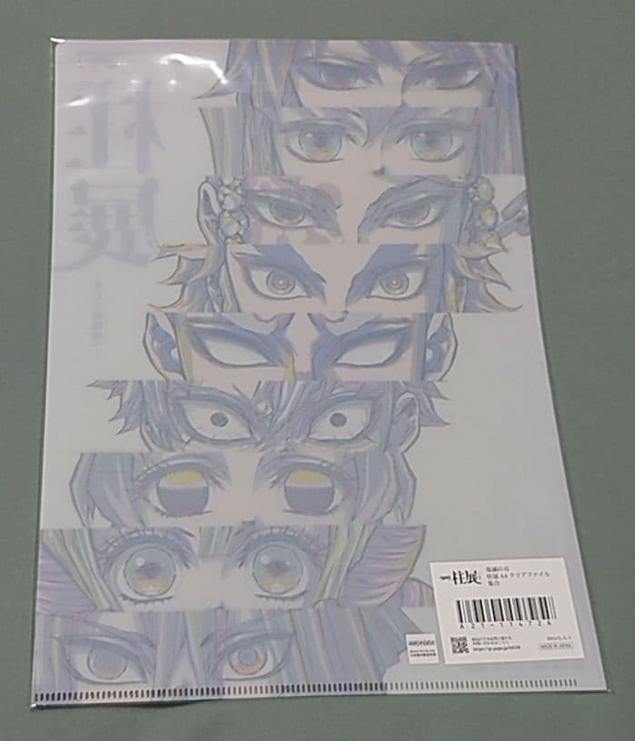 鬼滅の刃　柱展　A4　クリアファイル　冨岡義勇　集合