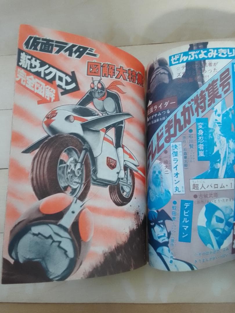 別冊 冒険王 1972年 夏季号 テレビ怪人 図鑑特集号