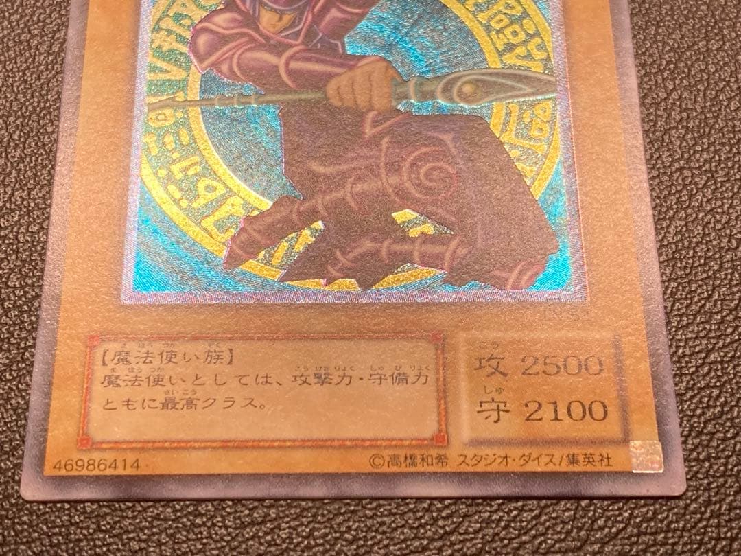 ブラックマジシャン　レリーフ　アルティメットレア　遊戯王