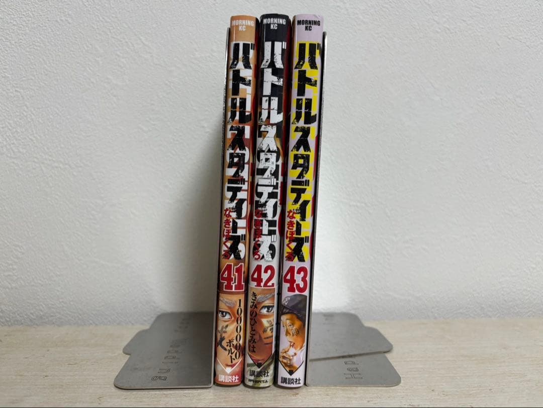 バトルスタディーズ 1〜43巻セット（44巻なし）