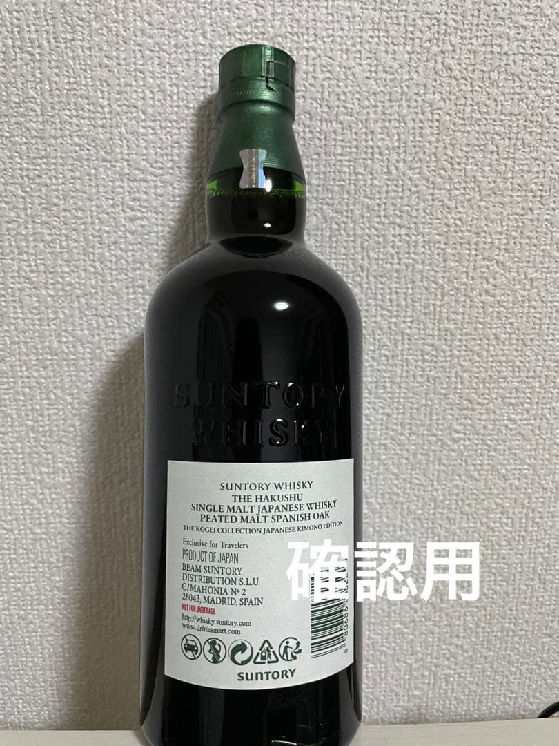 25年6月購入　白州　ピーテッドモルトスパニッシュオーク　工藝コレクション