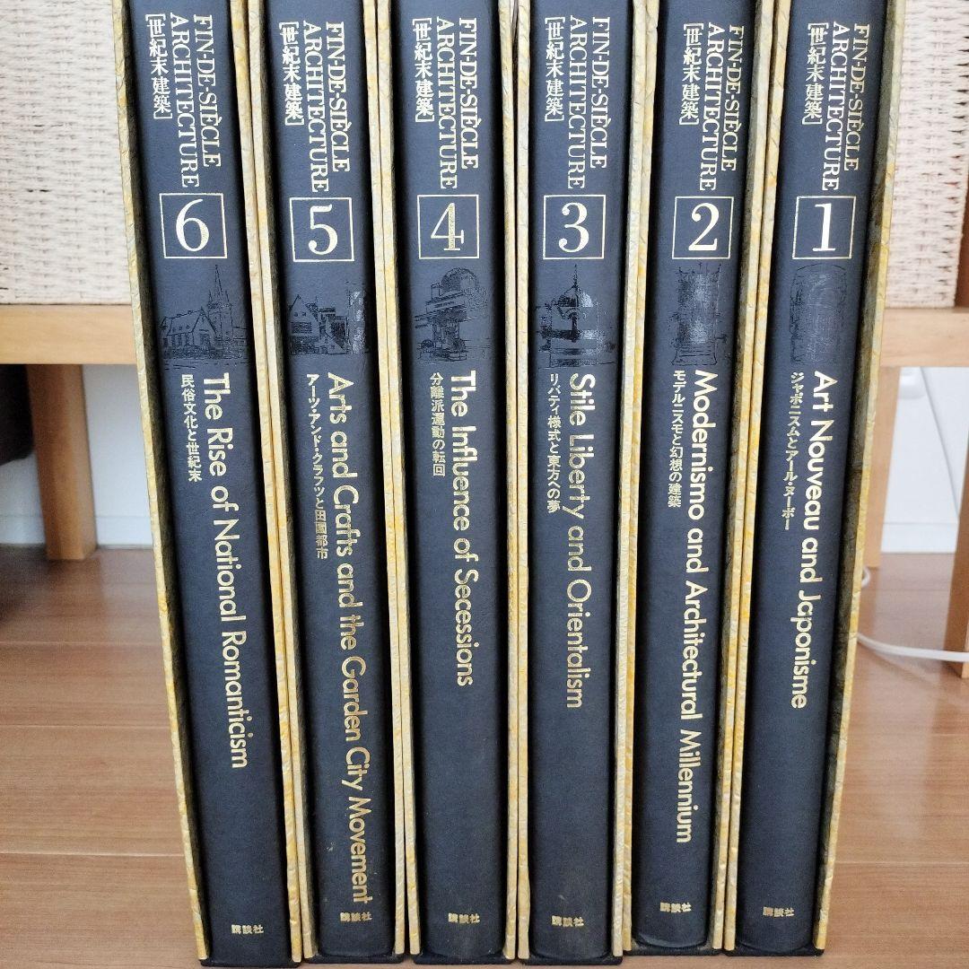 FINE DESIGN ARCHITECTURE 全6巻セット