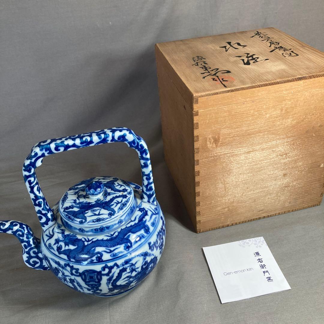 【源右衛門】古伊万里の伝統　日本の名窯　舘林源右衛門作　染付万暦龍絵　水注
