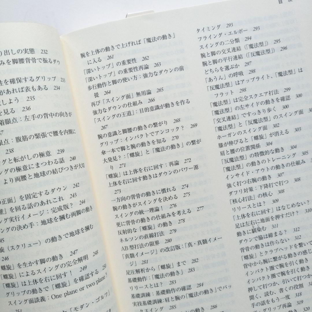 【希少本】ゴルフ直線打法 赤池弘次著