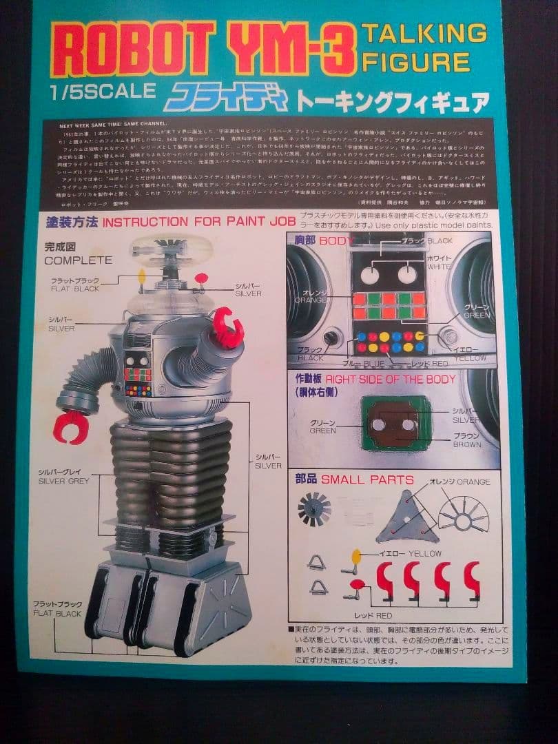 増田屋　MASUDAYA ROBOT YM-3 トーキングフィギュア