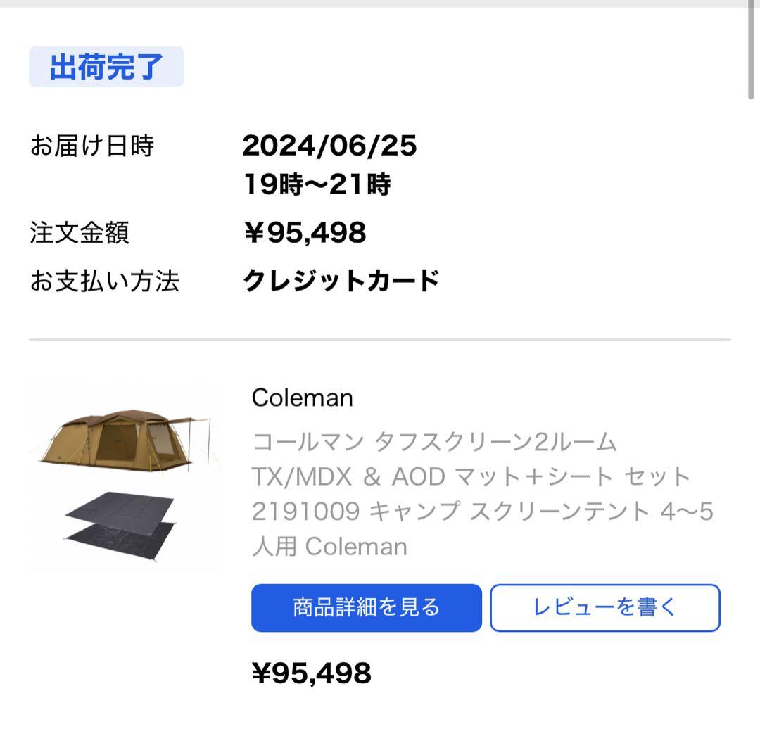 コールマンタフスクリーン 2ルームtx