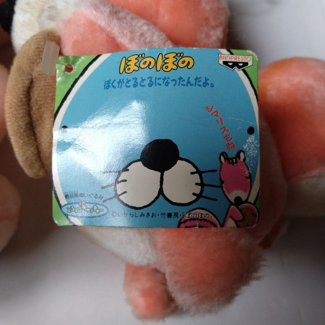 ぼのぼの　ぼくがとるとるになったんだよ。　4種　1993年