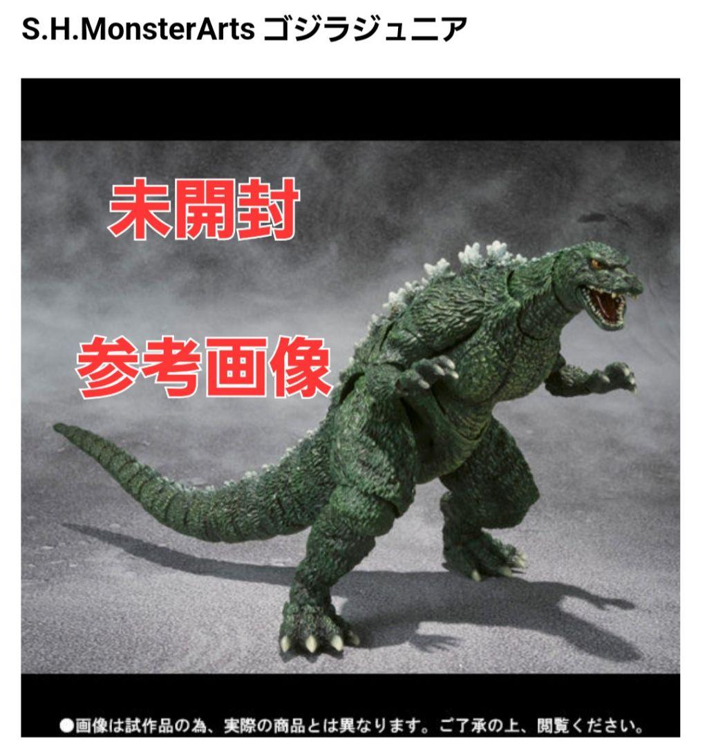 [未開封] ゴジラジュニア 初版 モンスターアーツ