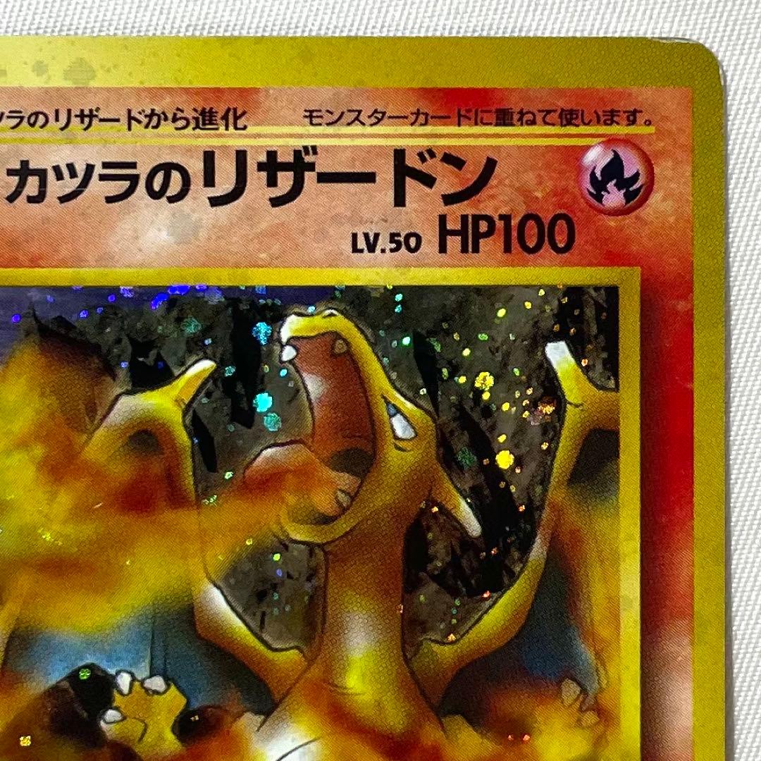 ポケモンカード カツラのリザードン No.006 旧裏 希少 キラ 十字ホロ
