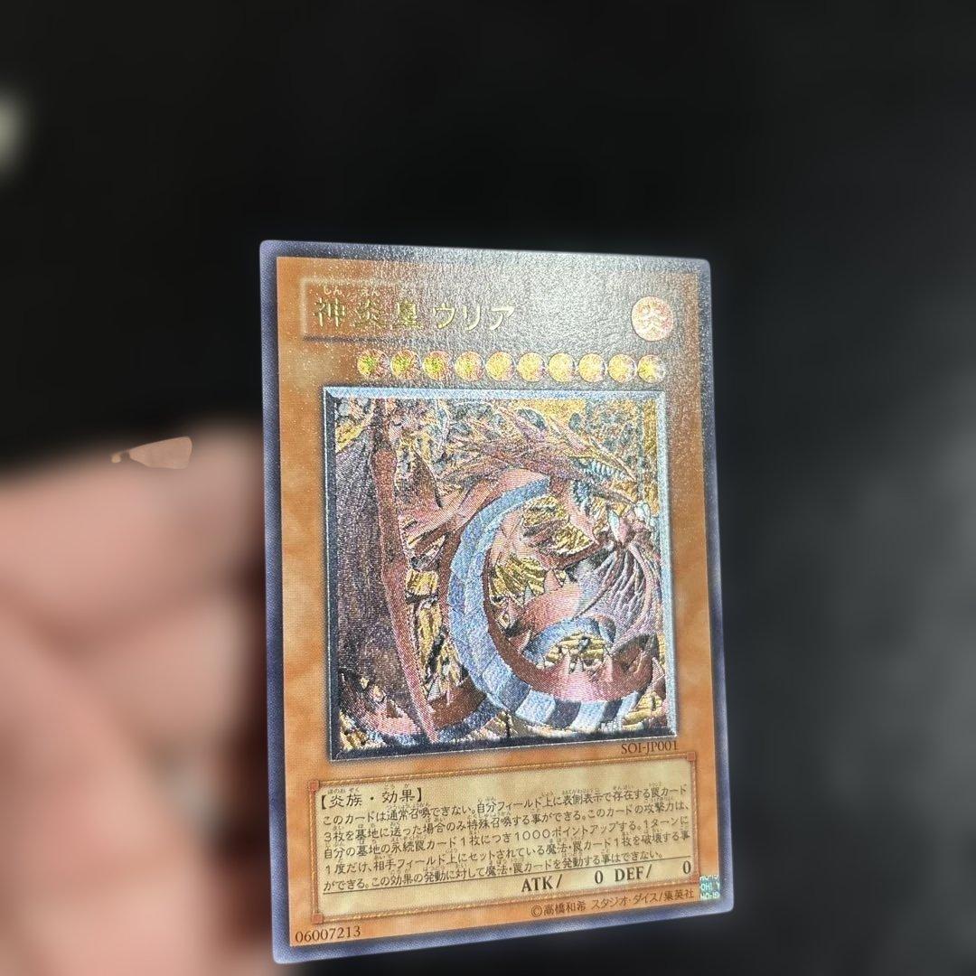 A*☆様 遊戯王　神炎皇ウリア　レリーフ