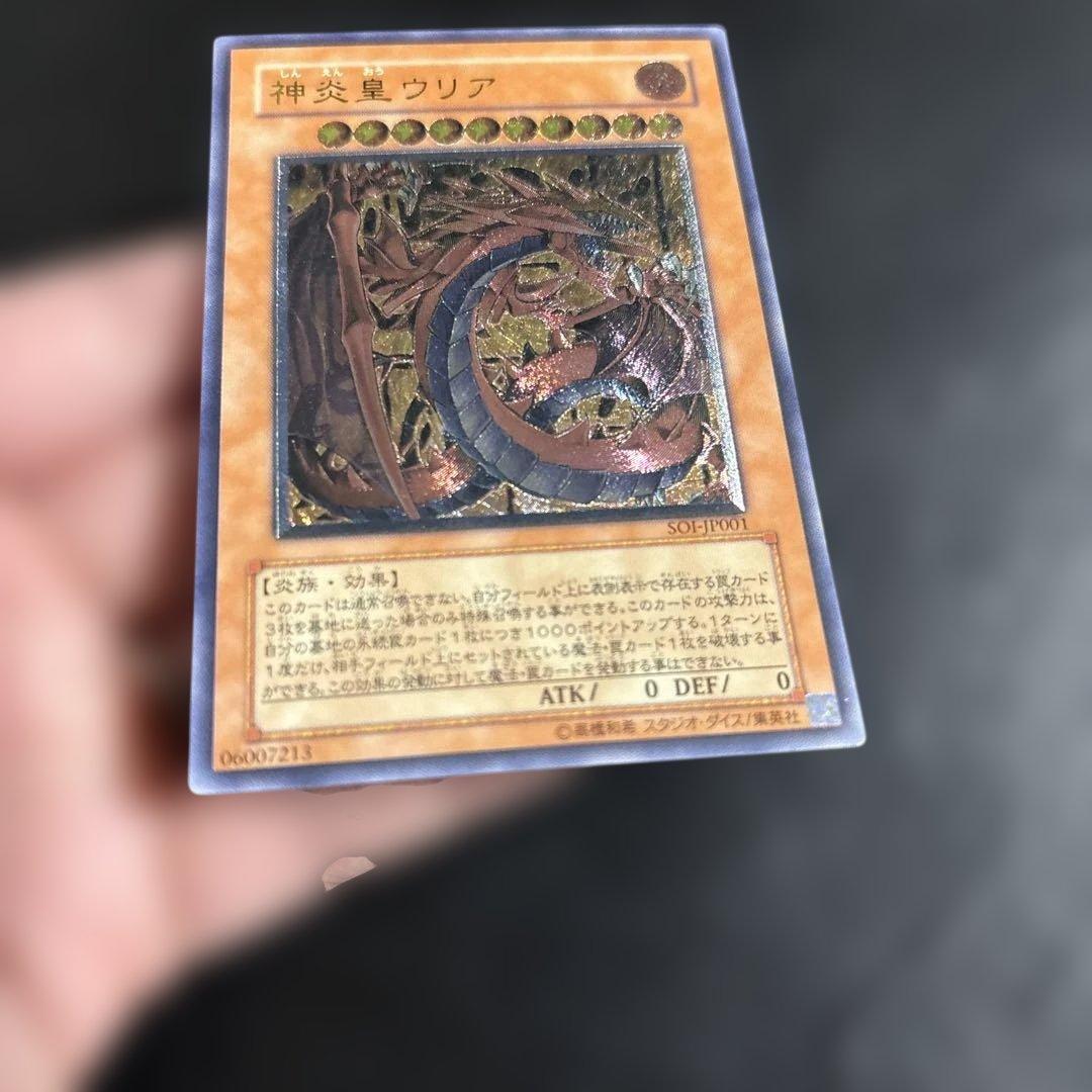 A*☆様 遊戯王　神炎皇ウリア　レリーフ