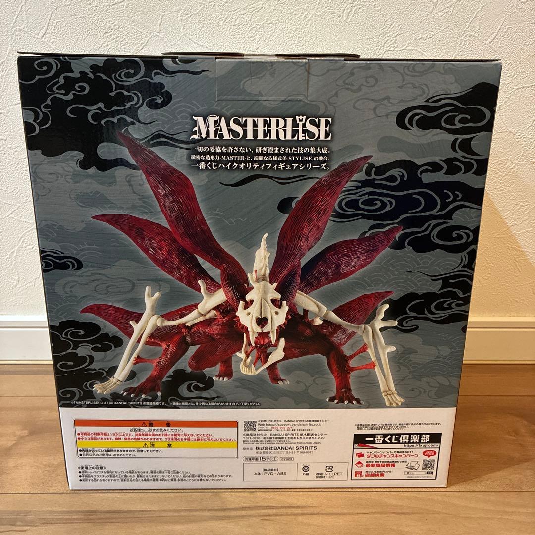 ラストワン賞 うずまきナルト(妖狐の衣 六本目)フィギュア　1/2