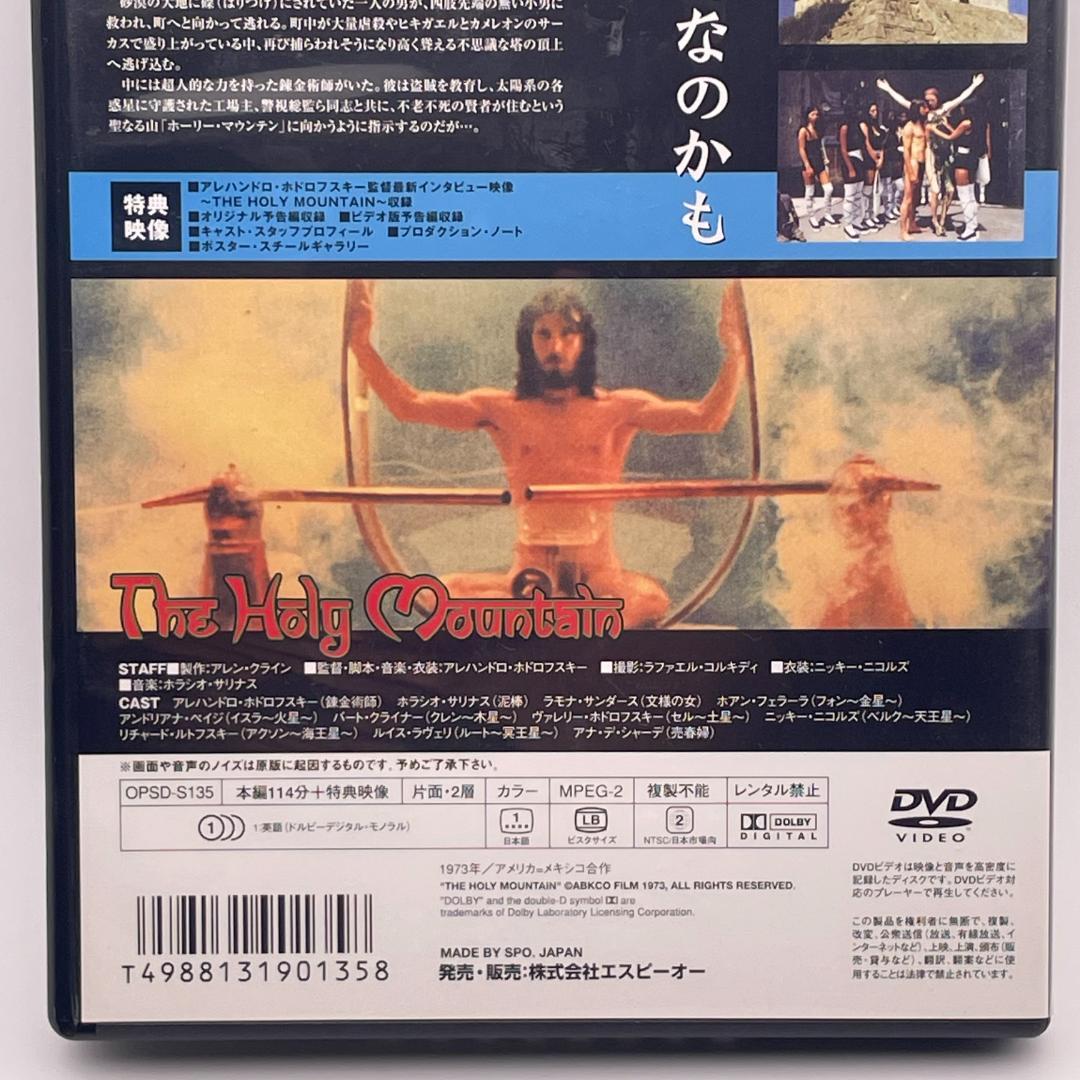 ホーリー・マウンテン [DVD]