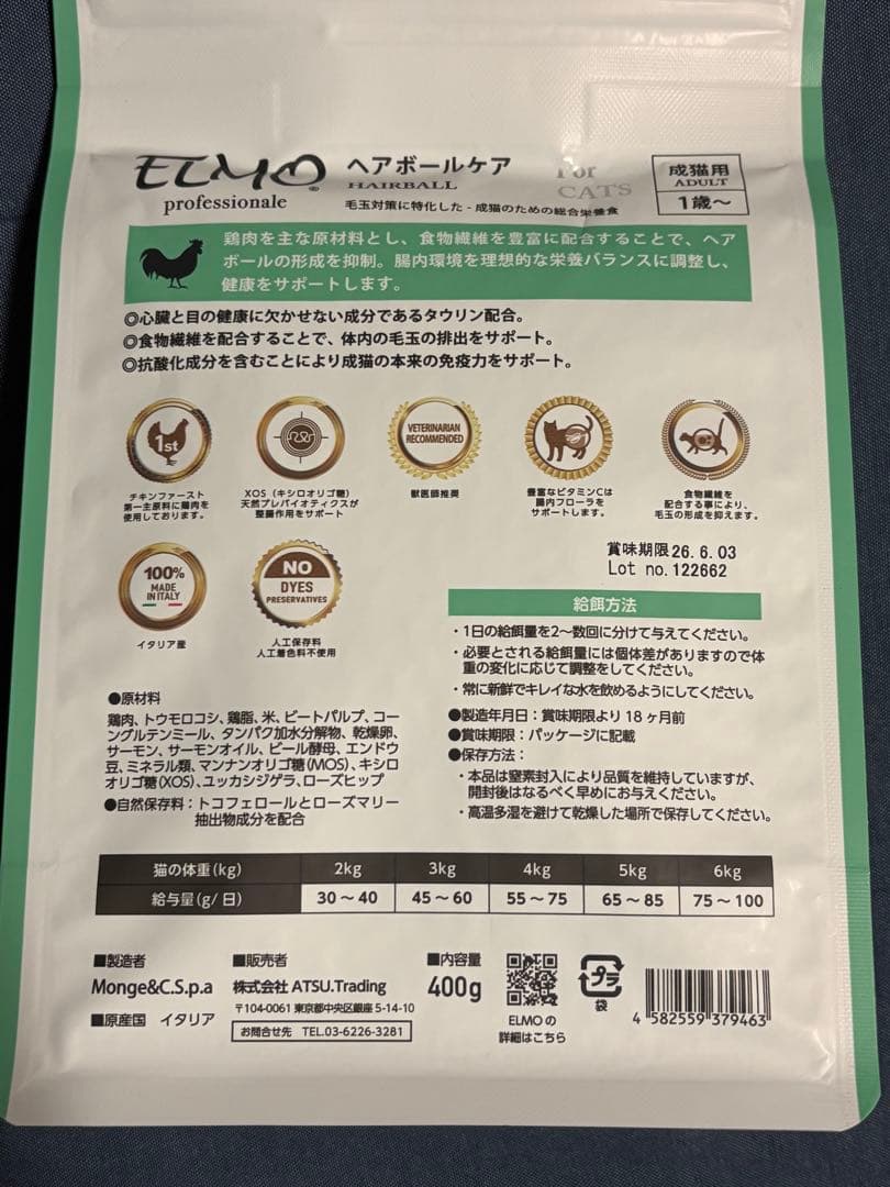 ELMO キャットフード ヘアボールケア 8.8kg