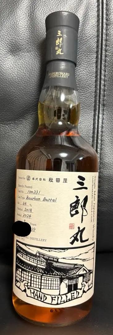 秋田屋 三郎丸 ハンドフィル 2018-2024 5年