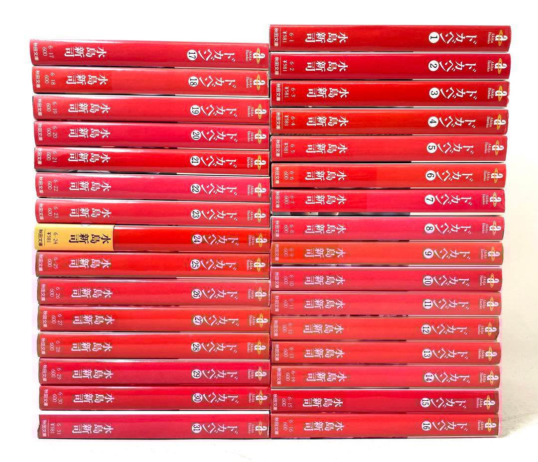 ドカベン 文庫版 全巻セット 1〜31巻 水島新司