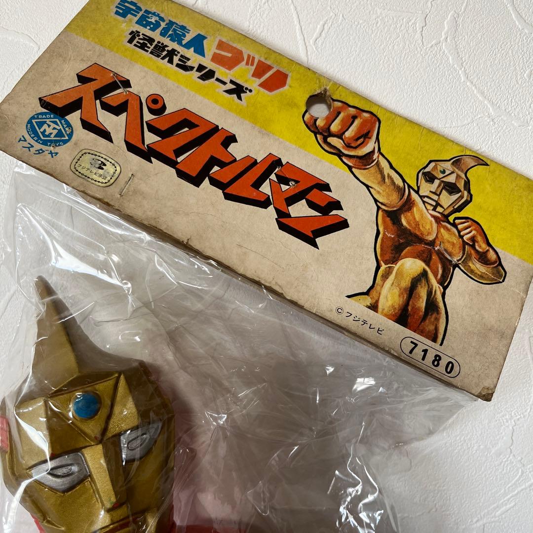 ⚠️デッドストック　スペクトルマン　　怪獣シリーズ　マスダヤ　フジ