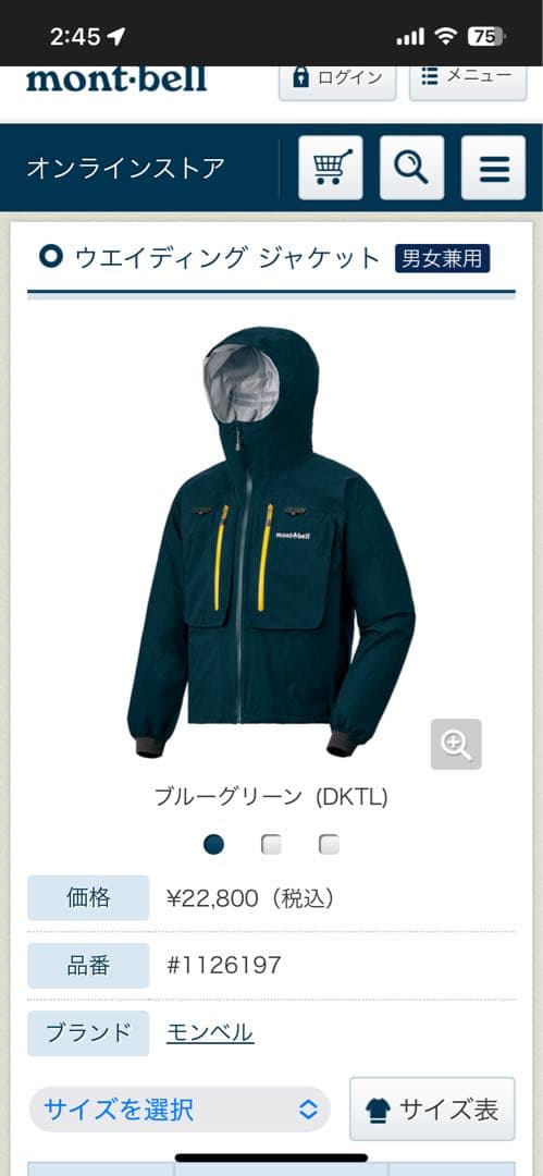 ※送料無料※ ◆mont-bell モンベル ◆ウェーディングジャケット ◆新品