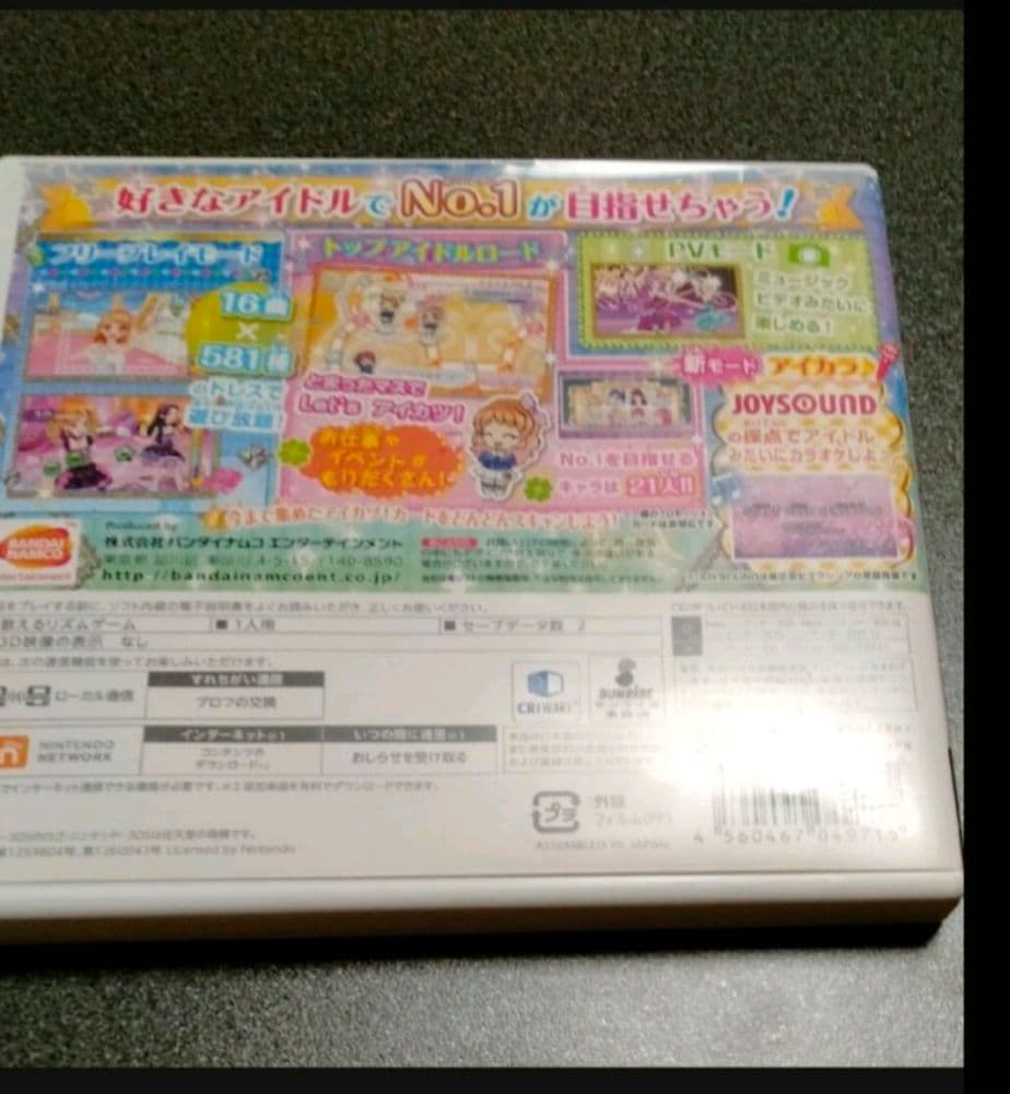 3DSアイカツ! My No.1 Stage! 　マイナンバーワンステージ#15