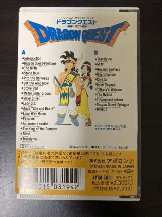 美品TVアニメ ドラゴンクエスト サウンドトラック カセットテープ