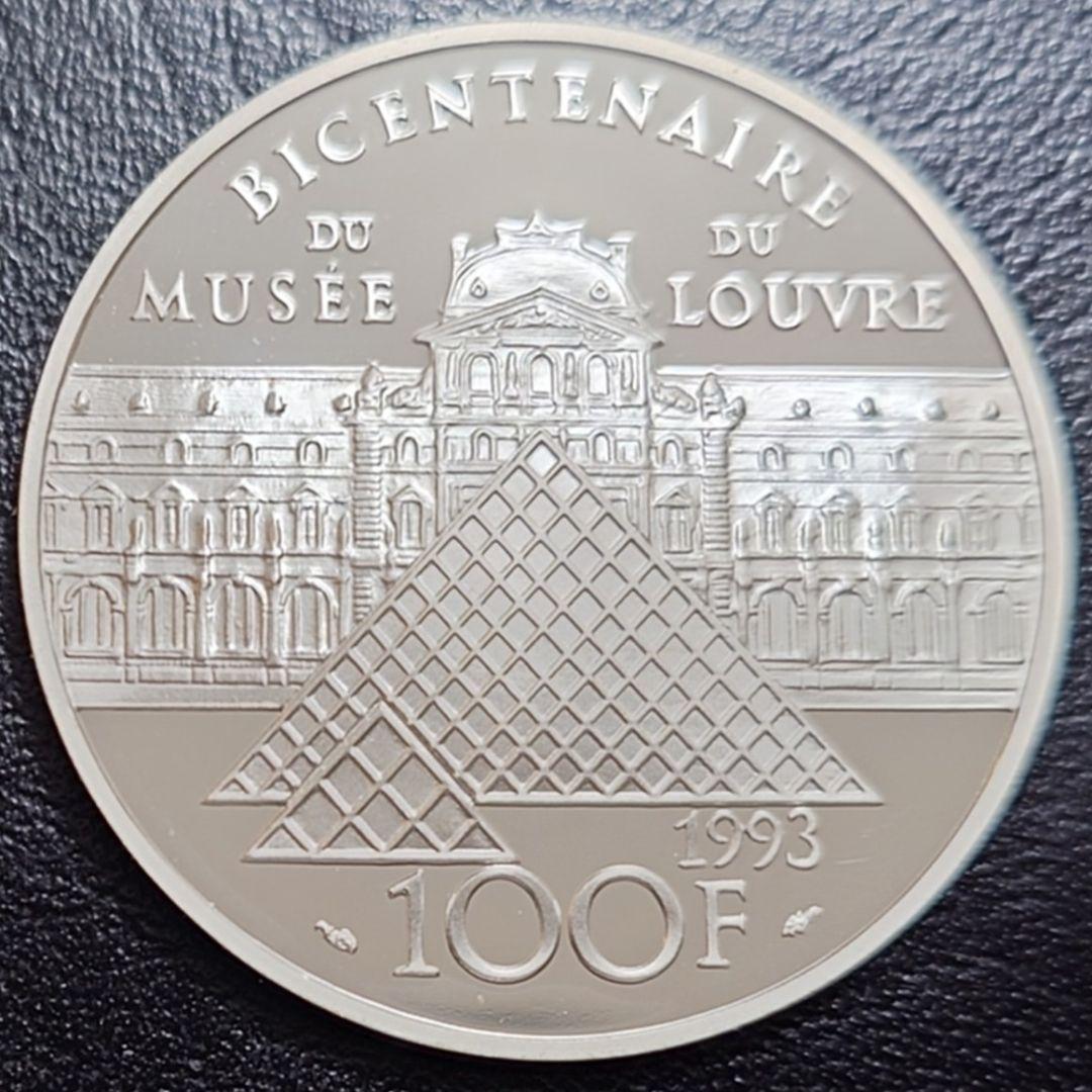 1993年 フランス銀貨100フラン ルーブル美術館200周年記念銀貨SV900