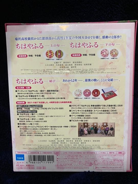 新品未開封★ちはやふる 完全版〈初回生産限定・7枚組〉