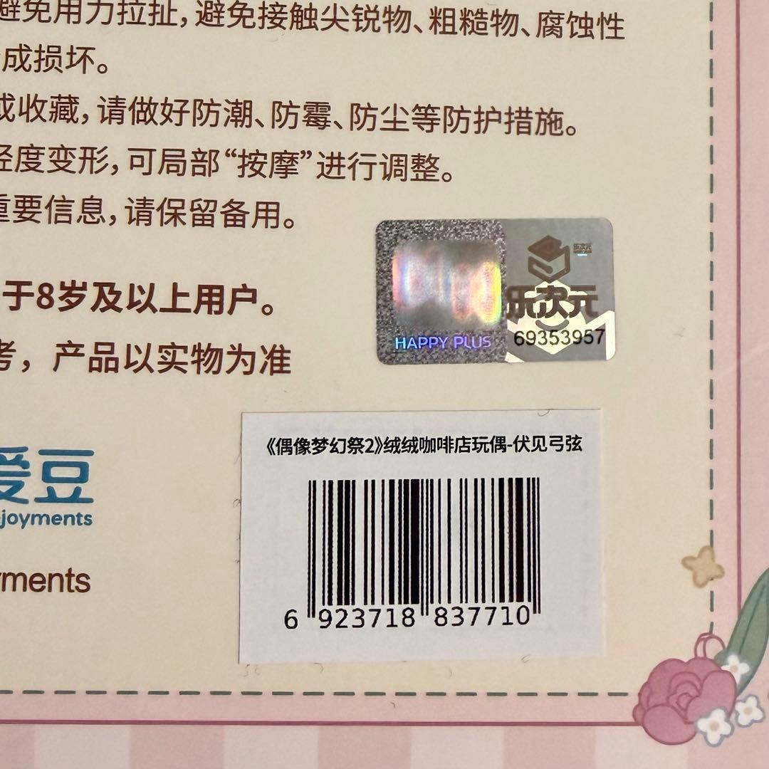 あんスタ 中国 伏見弓弦 ぬいぐるみ アクキー