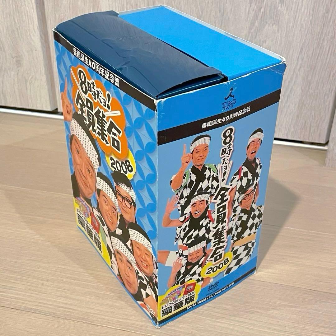 8時だよ！全員集合2008 ドリフのはっぴ＋台本　豪華版