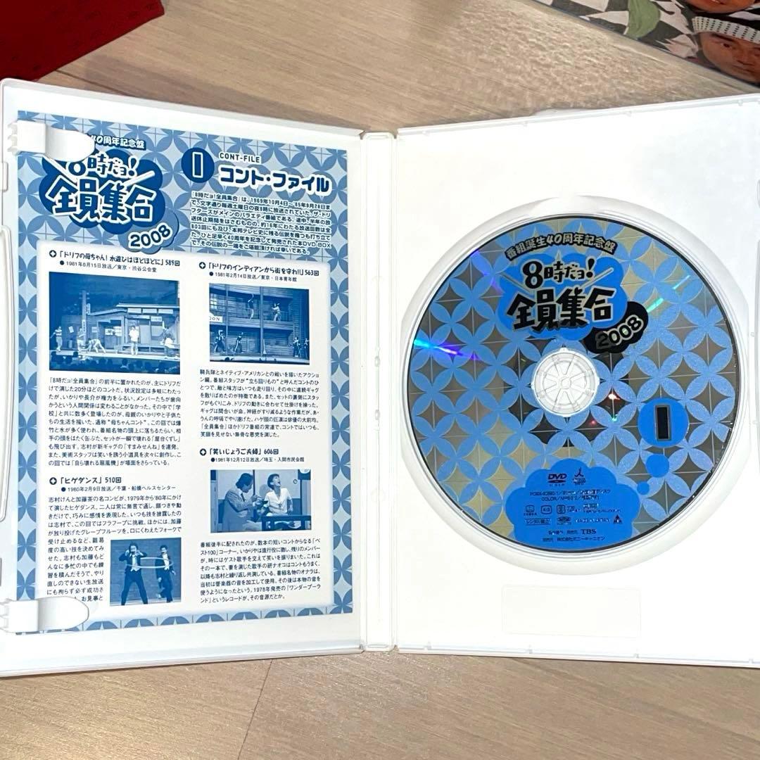 8時だよ！全員集合2008 ドリフのはっぴ＋台本　豪華版