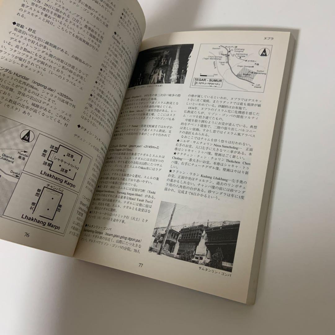 ラダック　インドの中のチベット世界 旅行人ウルトラガイド