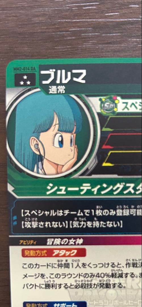 mm2-014da ブルマ スペシャルカード シューティングスター
