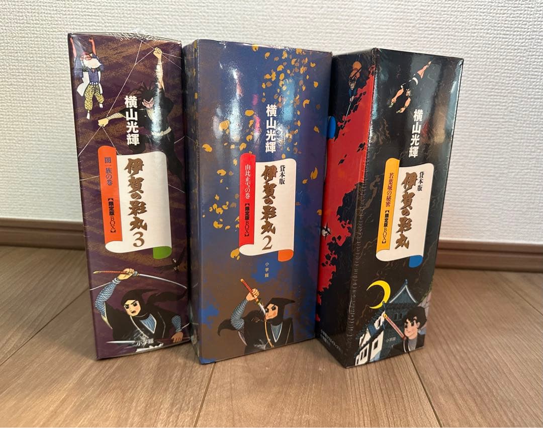 小学館クリエイティブ 横山光輝 伊賀の影丸 限定版BOX 全3巻 セット