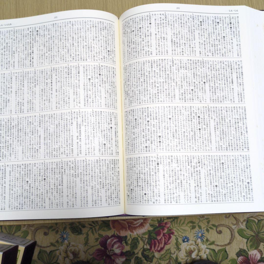 角川古語大辞典 全1-5巻　初版