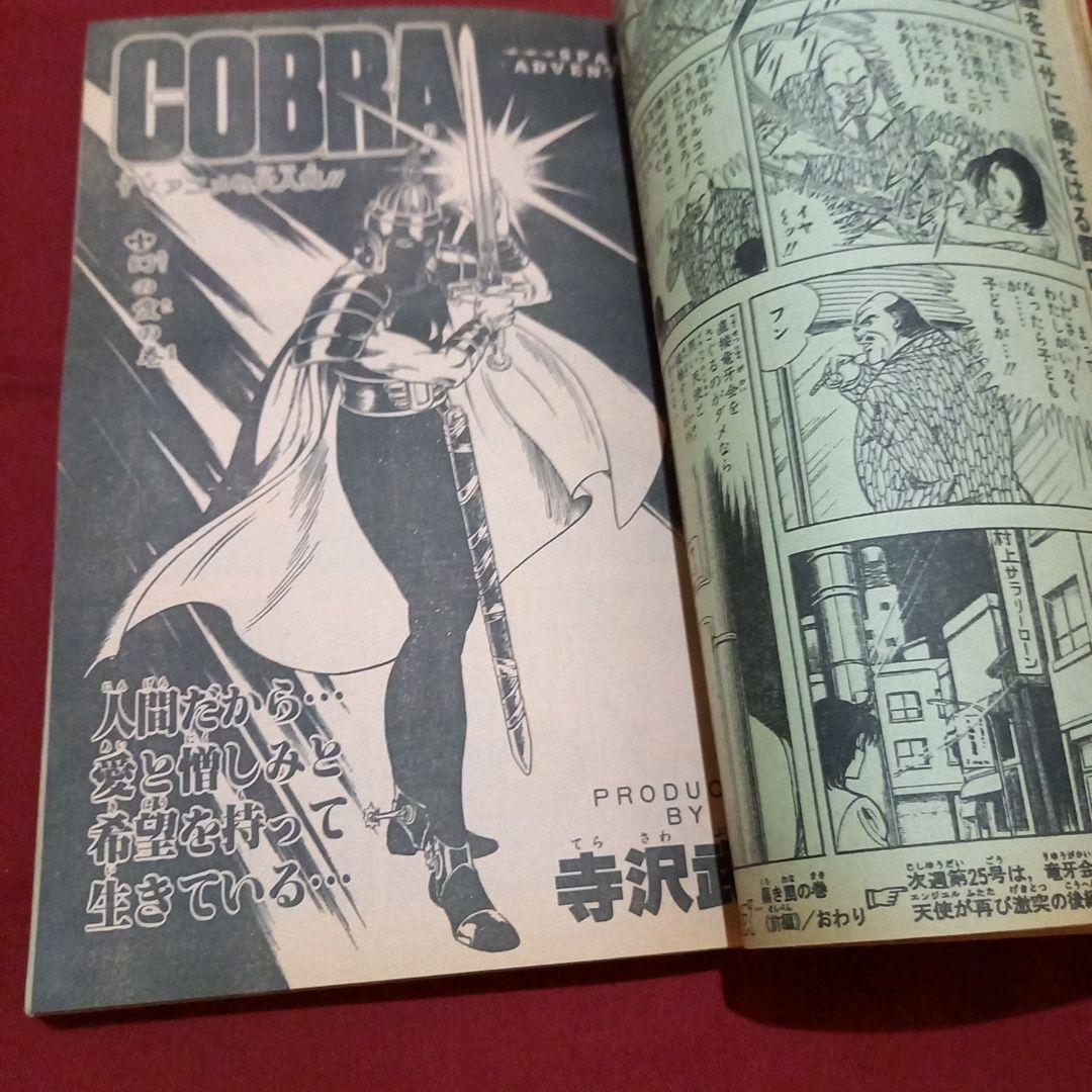 【当時物美品】週刊 少年 ジャンプ 1983年24号 漫画 アニメ