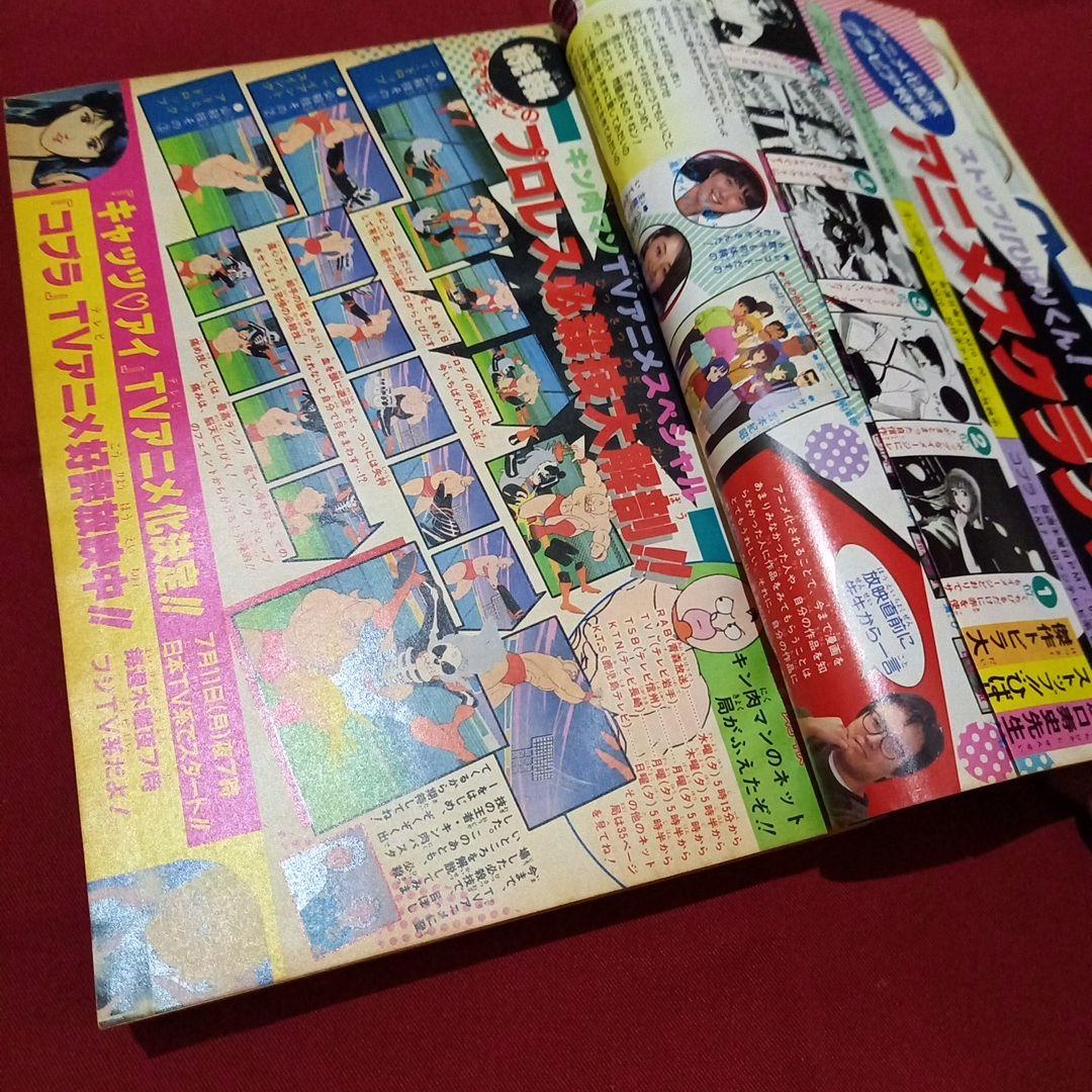 【当時物美品】週刊 少年 ジャンプ 1983年24号 漫画 アニメ