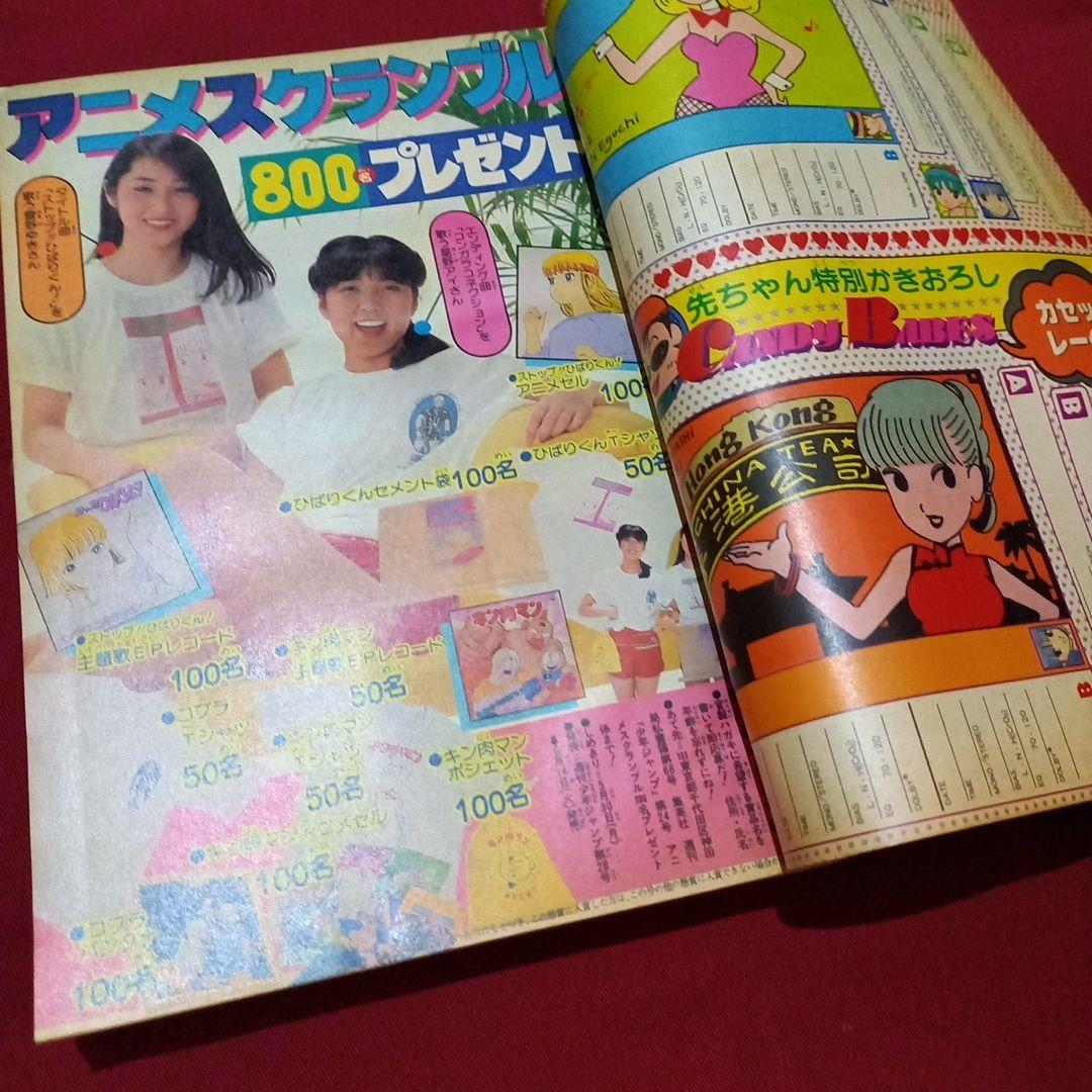 【当時物美品】週刊 少年 ジャンプ 1983年24号 漫画 アニメ