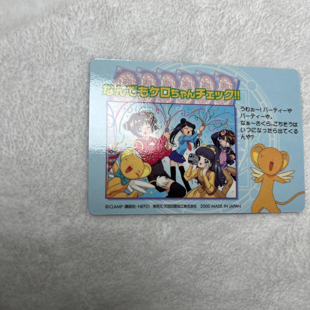 カードキャプターさくら PPカード No.SP15