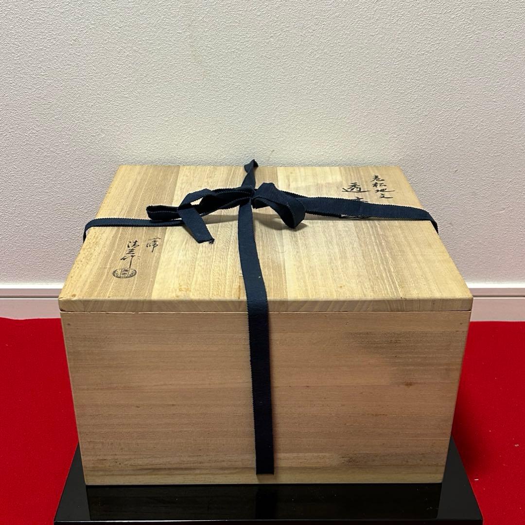 老松地文透木釜　茶道具懐石茶箱鵬雲斎坐忘斎淡々斎即中斎棗水指茶碗棗茶杓