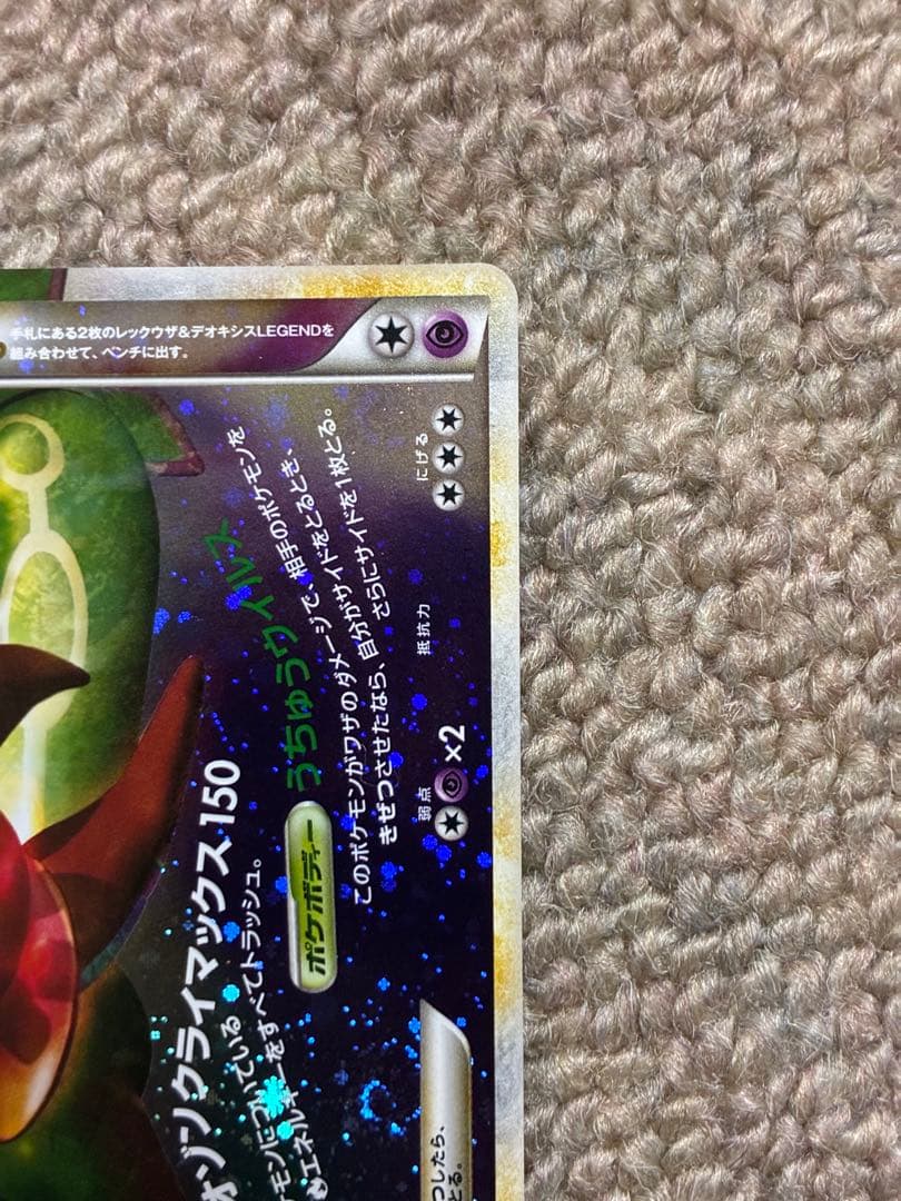 【美品】レックウザ&デオキシスlegend