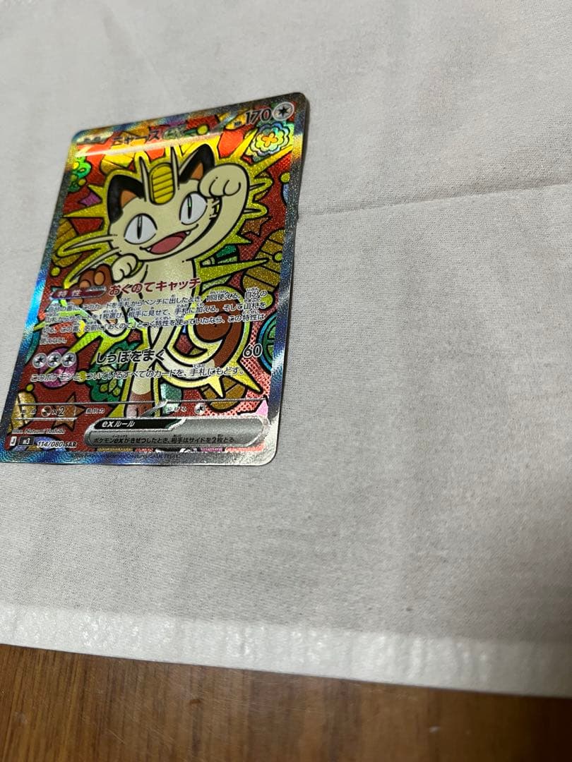 ニャースEX カード ポケモンカード