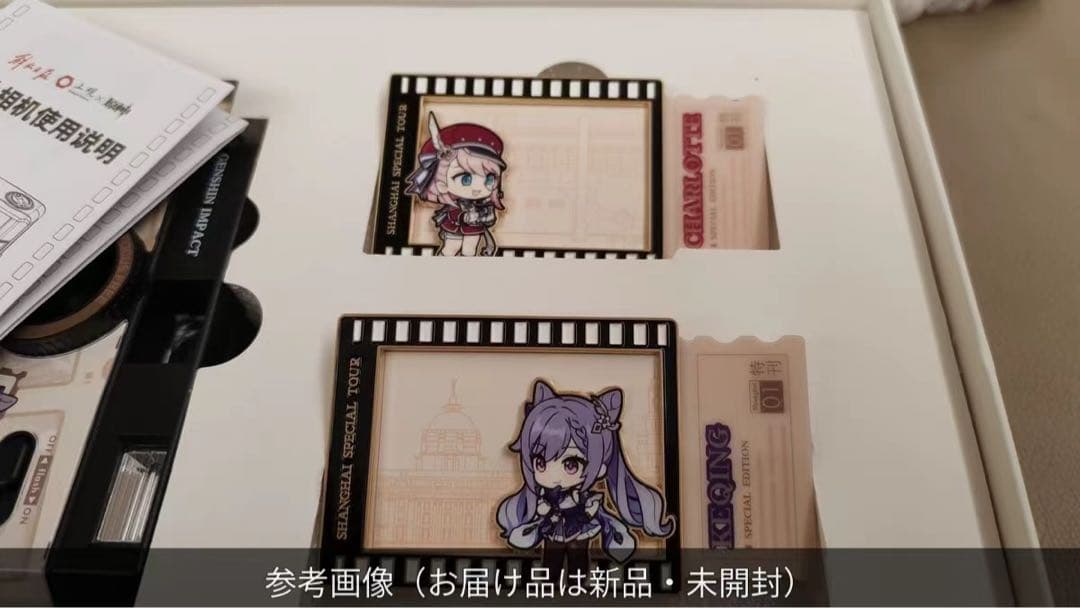 原神 刻晴＆シャルロット フィルムカメラ ギフトセット 限定品 新品・未開封