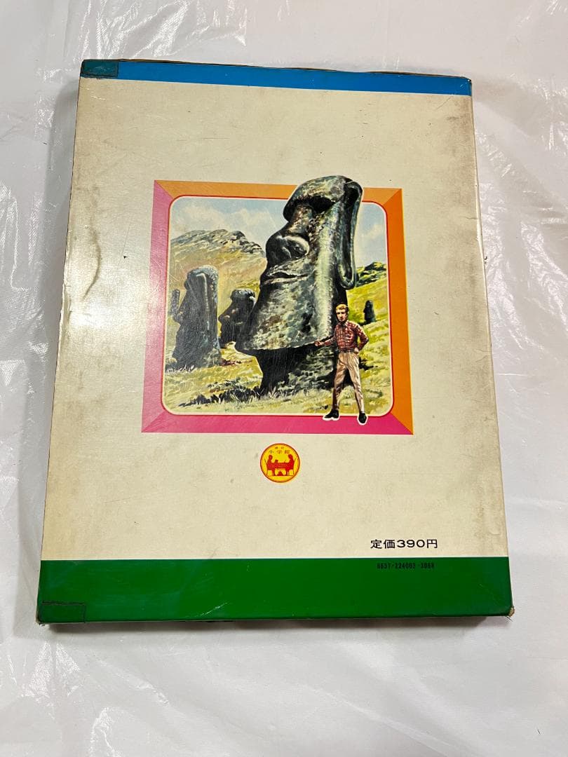 小学館 なぜなに学習図鑑 3 世界のふしぎ