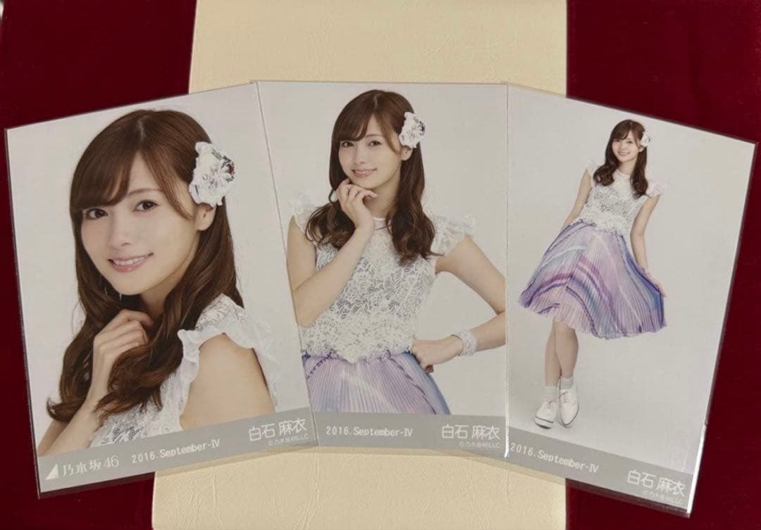 【7月12日まで専用】乃木坂46 白石麻衣生写真コンプ