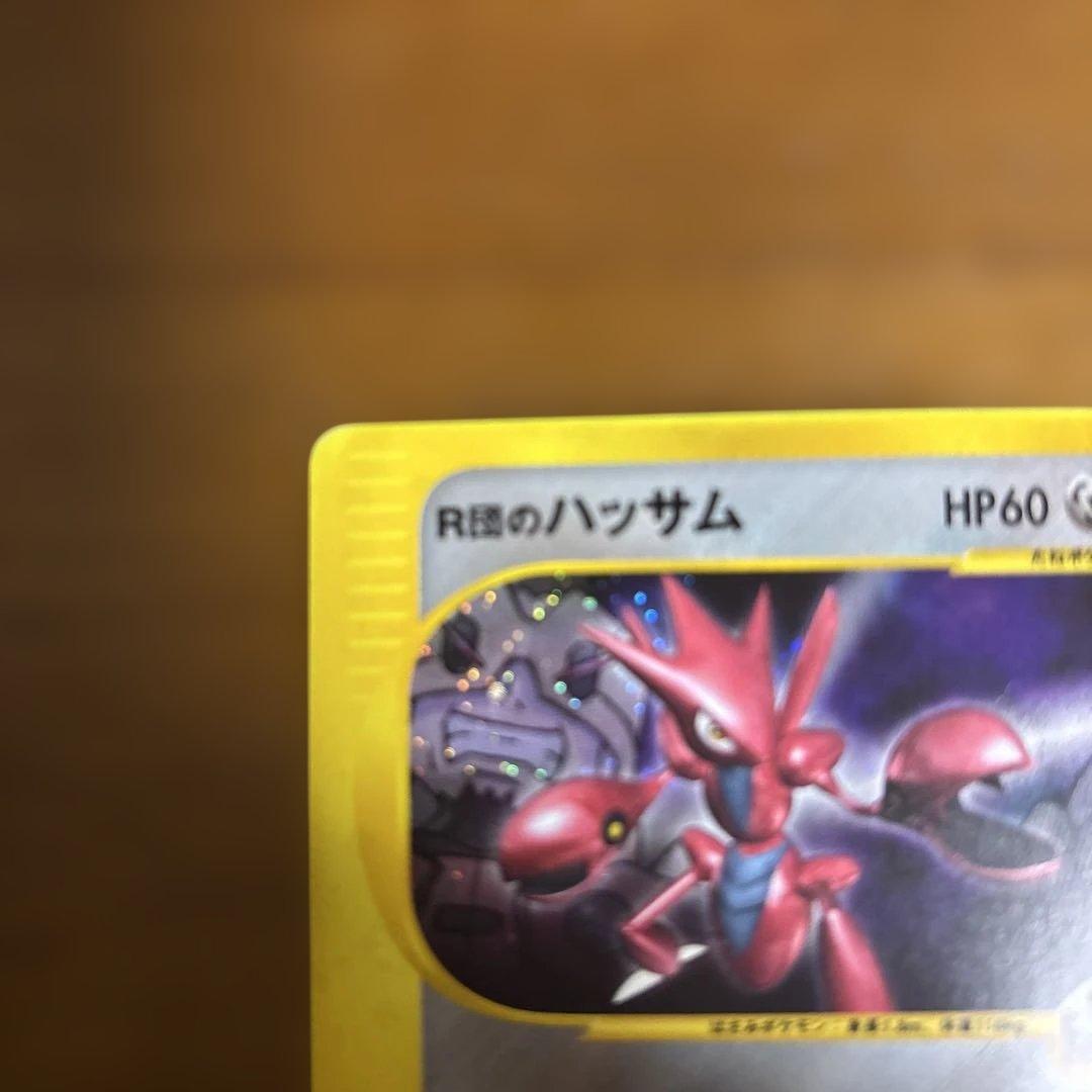 【希少美品】R団のハッサム PROMO P - eプロモカード 002/P