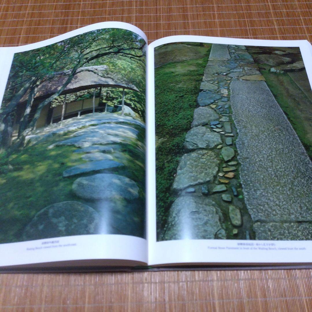 大型本/美品【　桂離宮　空間と形】磯崎新、石元泰博