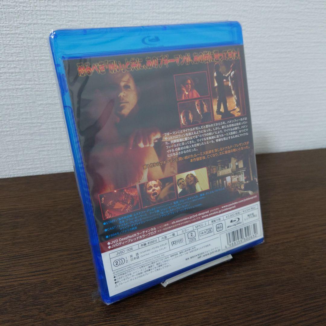ハロウィン6 最後の戦い('95米) Blu-ray